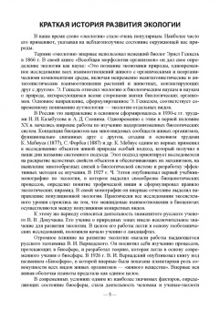 Медведский, Медведская: Сельскохозяйственная экология. Учебник