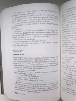 Ю Несбё: Жажда