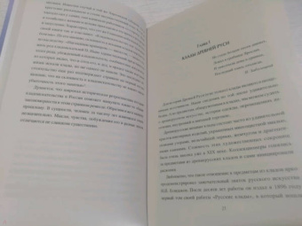 Виктор Бердинских: Клады и кладоискательство в России