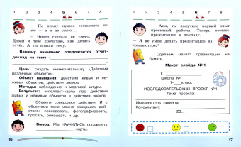 Матвеева, Долгова: Дневник проекта. 1 класс. Тетрадь №1