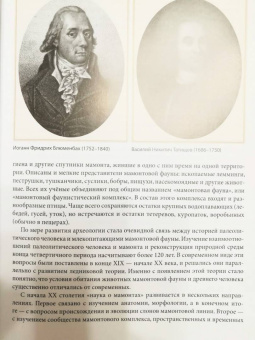 Андрей Шпанский: О мамонтах и их спутниках. Палеоэкология мамонтовой фауны