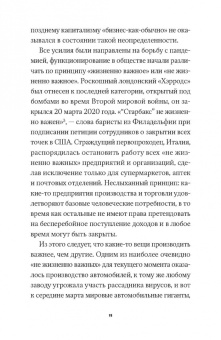 Андреас Малм: Корона, климат, хроническая чрезвычайная ситуация. Военный коммунизм в  XXI  веке