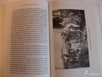 Фредерик Обер: История Испании для юных