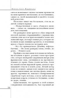 Фрэнсис Фицджеральд: Великий Гэтсби