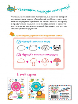 Непростые формы. Развиваем моторику и воображение