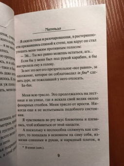 Анна Гавальда: Матильда