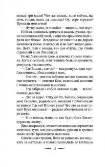 Уортон, Ле, Бенсон: Призрак в наследство