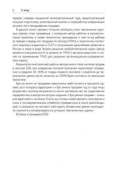 Антон Кожемяко: Эра умных продаж на рынке B2B