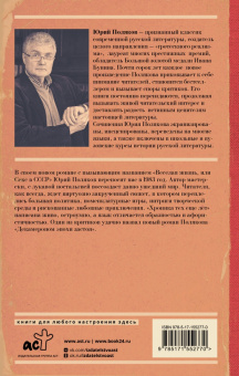 Юрий Поляков: Веселая жизнь, или Секс в СССР