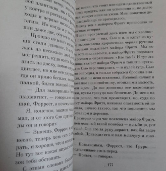 Уинстон Грум: Форрест Гамп