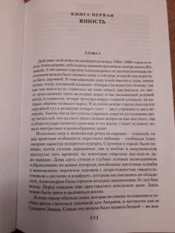 Теодор Драйзер: Гений. Оплот