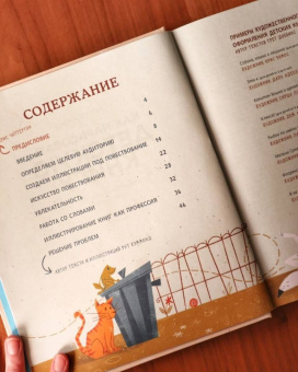 Хэммонд, Чаттертон, Доббинс: Как нарисовать детскую книгу. Девять историй от известных иллюстраторов