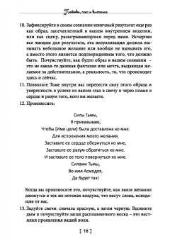 Коэттинг, Кроули, Мун: Любовная магия. Книга 1