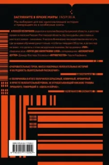 Алексей Поляринов: Центр тяжести