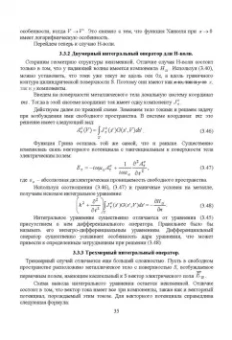 Курушин, Банков, Грибанов: Электродинамическое моделирование антенных и СВЧ структур с использованием FEKO