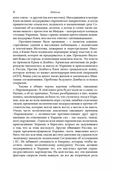 Владимир Малинкович: Дорога на Майдан. Причины украинского кризиса