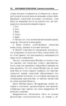 Михаил Бородянский: Векторная психология. 8 цветных психотипов