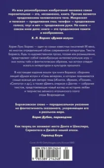 Хорхе Борхес: Думая вслух. Семь вечеров