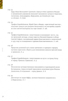 Антонова, Башлыкова: Вышел из Москвы:  Иллюстрированая рукопись. Хождение