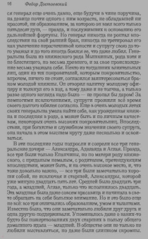 Федор Достоевский: Идиот