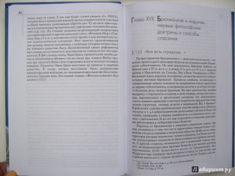 Мирча Элиаде: История веры и религиозных идей. От Гаутамы Будды до триумфа христианства
