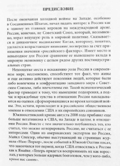 Евгений Примаков: Мир без России? К чему ведет политическая близорукость