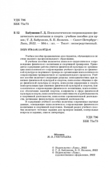 Бабушкин, Яковлев: Психологическое сопровождение физического воспитания и спорта. Учебное пособие для вузов