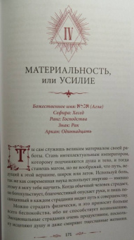 Жозефен Пеладан: Как стать магом. Французский оккультный манифест эпохи декаданса