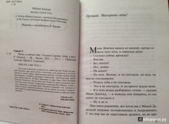 Уильям Сароян: Мама, я люблю тебя