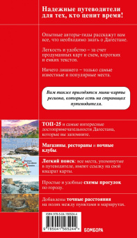 Наталья Якубова: Дагестан. Дербент, Махачкала, Кизляр и окрестности