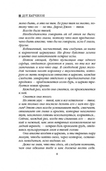Дот Хатчисон: Розы мая