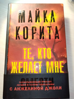 Майкл Корита: Те, кто желает мне смерти
