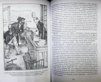 Гилберт Честертон: Неведение отца Брауна. Мудрость отца Брауна