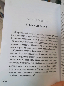 Людмила Петрановская: Тайная опора