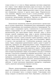 Андрей Коновалов: Фармакогнозия. Курс лекций. Учебное пособие для СПО