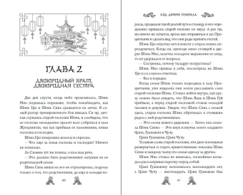 Цяньшань Чакэ: Ход дочери генерала