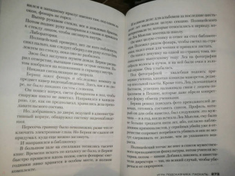 Донато Карризи: Игра Подсказчика