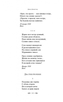 Анна Ахматова: Стихотворения