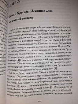 Дэвид Миллер: Христы. Размышления об архатипических образах в христианском богословии
