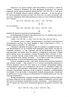 Юрий Рябухин: Электронная абсорбционная спектроскопия в органической химии. Учебное пособие
