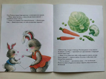 Ася Герман: Зайчик Сева идёт к врачу! Полезные сказки. ФГОС