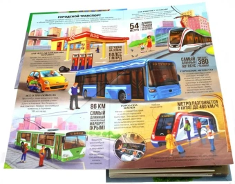 Ларичкина О., Макрушина С.: Транспорт: книжка-трансформер