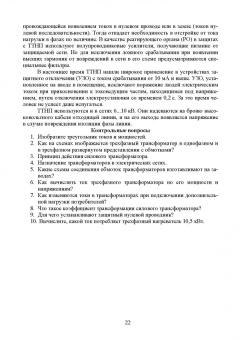 Николай Попов: Измерения в электрических сетях 0,4..10 кВ. СПО