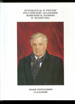Российская академия живописи, ваяния и зодчества