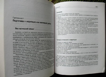 Дебора Липп: Путь Четырех. Часть 1. Создайте баланс стихий в своей жизни