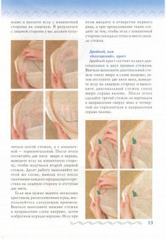 Дарья Нестерова: Рукоделие. Энциклопедия