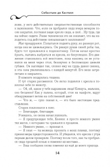 Кастелл де: Последний трюк