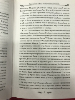 Лубченков, Лубченкова: Любовные тайны французских королей от Генриха IV до Карла Х