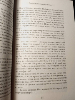 Монтегю Джеймс: Стенающий колодец