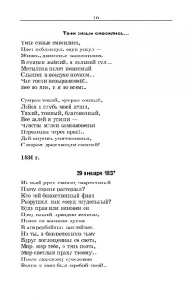 Тютчев, Фет, Толстой: Русская поэзия второй половины XIX века. Стихотворения